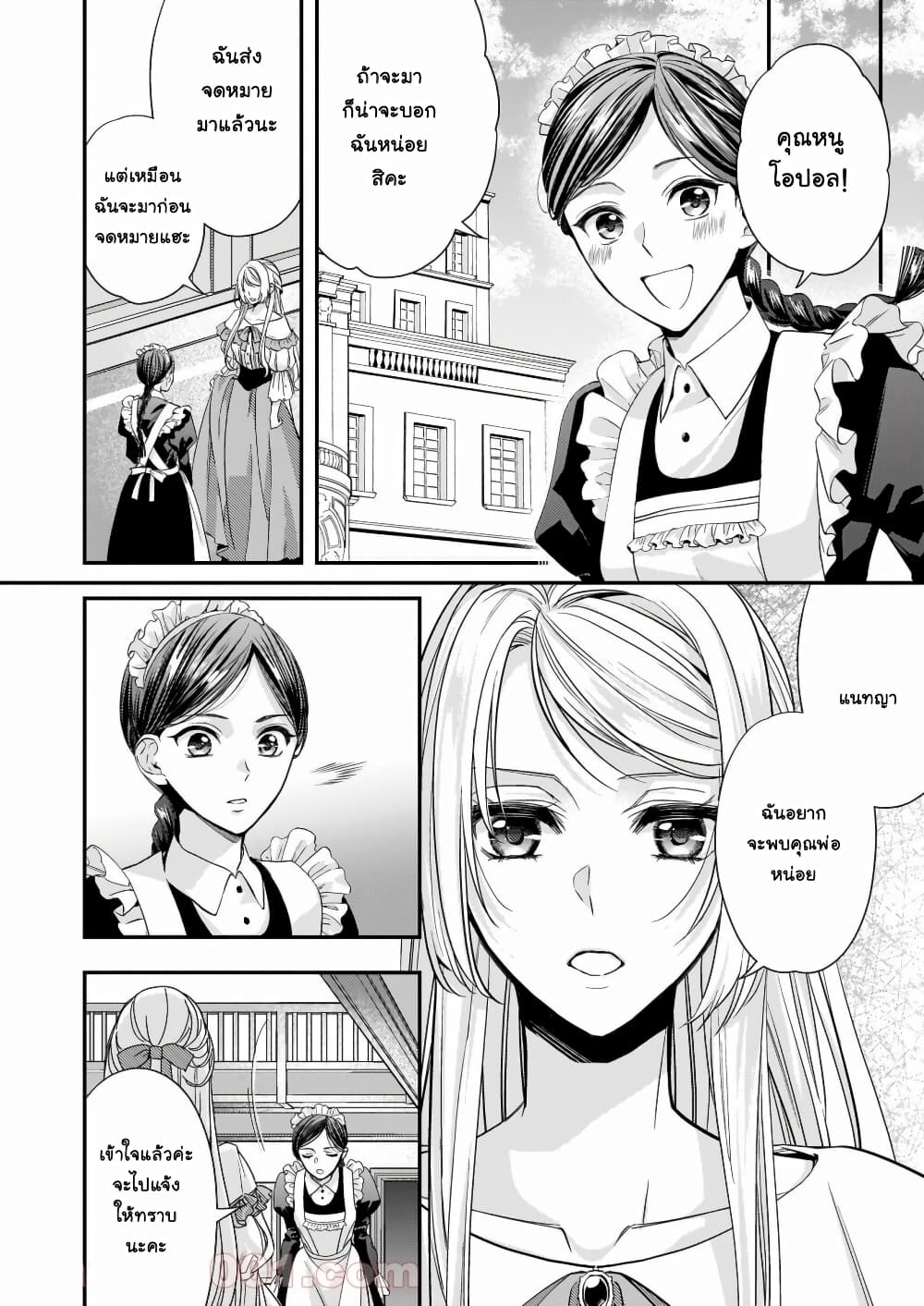 Yane Urabeya no Koushaku Fujin page 21