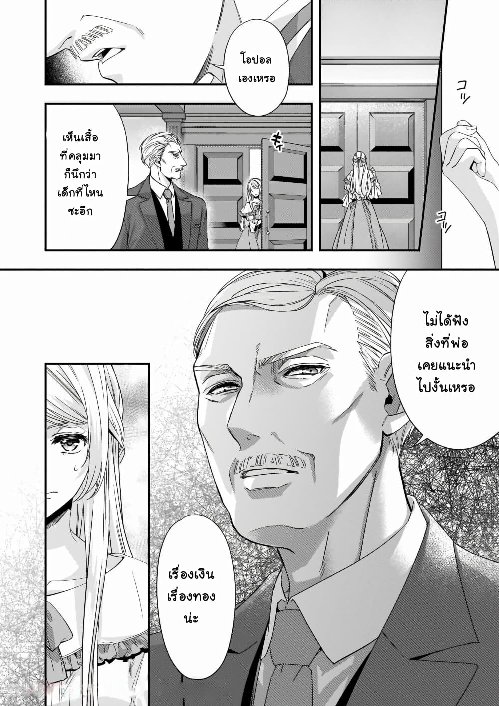 Yane Urabeya no Koushaku Fujin page 23