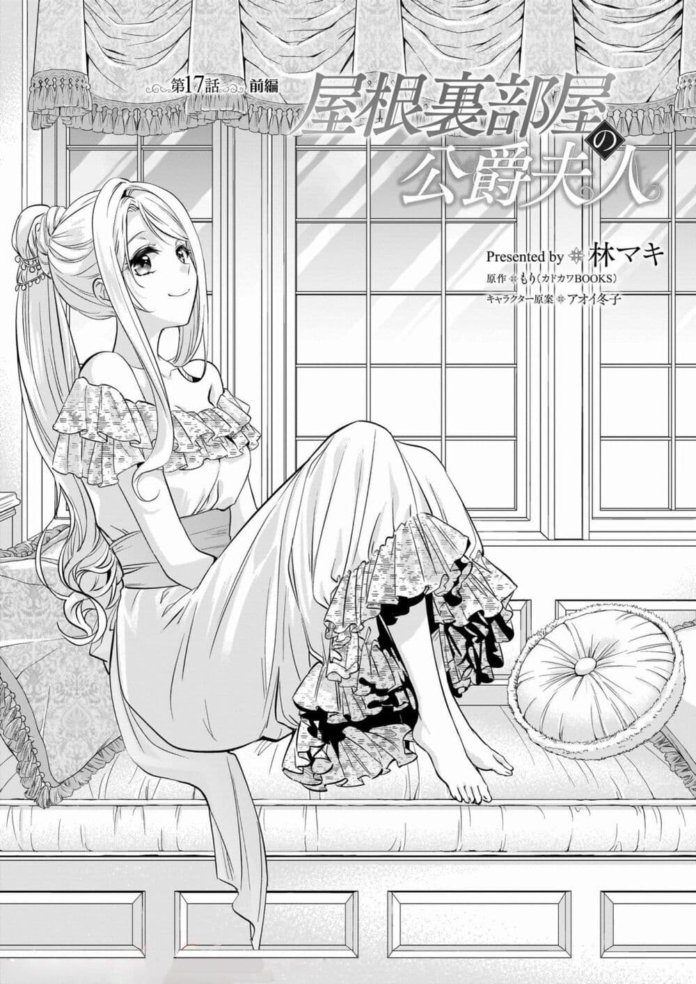 Yane Urabeya no Koushaku Fujin page 2