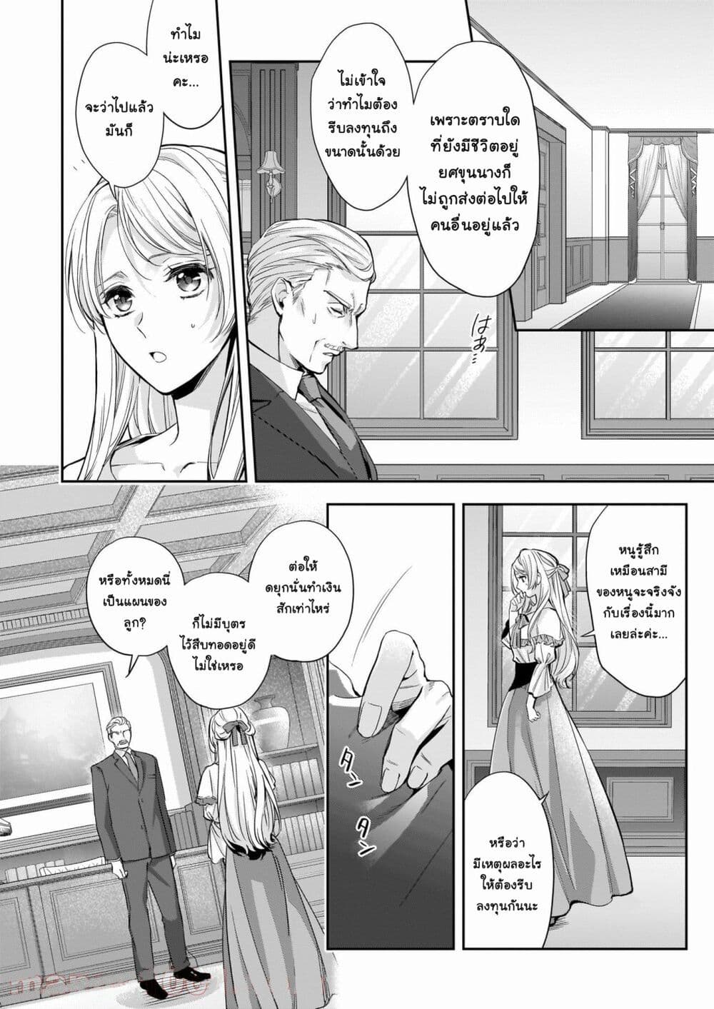 Yane Urabeya no Koushaku Fujin page 3