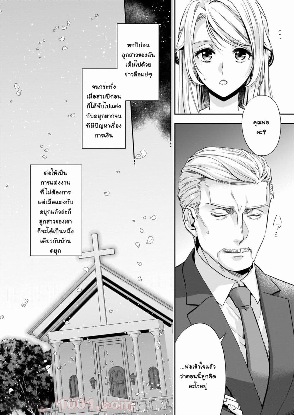 Yane Urabeya no Koushaku Fujin page 5