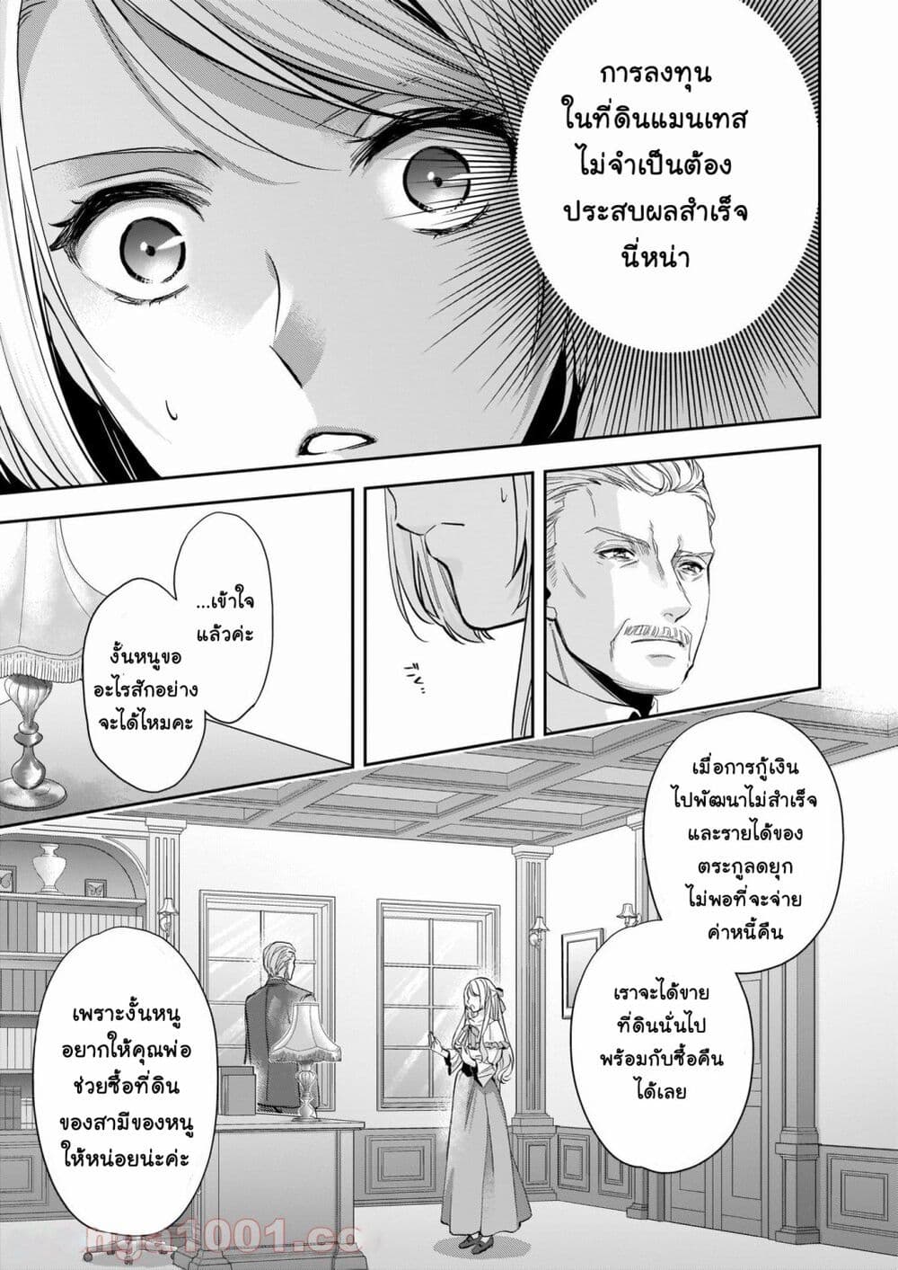 Yane Urabeya no Koushaku Fujin page 8