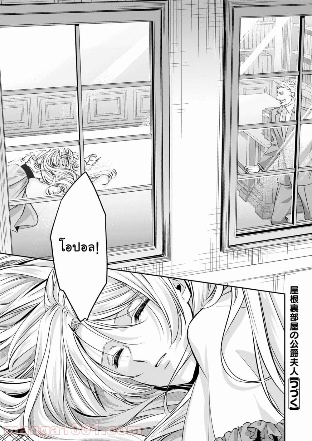 Yane Urabeya no Koushaku Fujin page 12