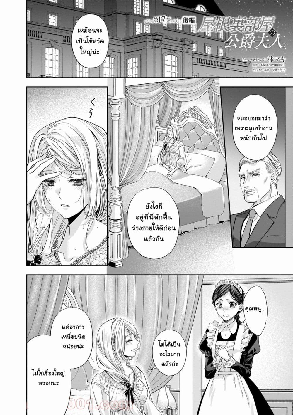 Yane Urabeya no Koushaku Fujin page 13