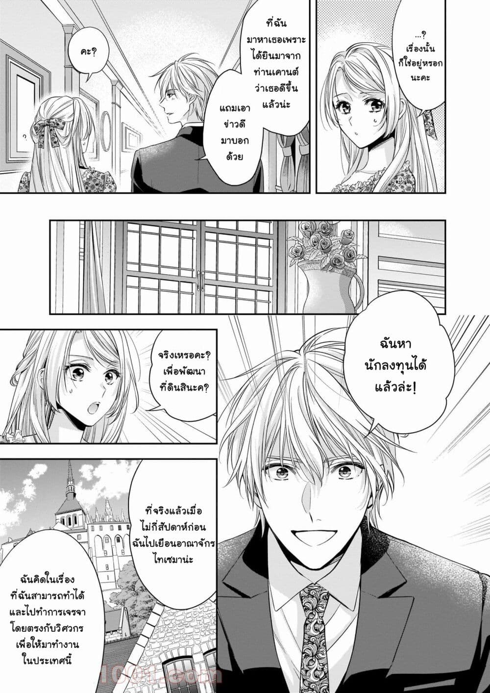 Yane Urabeya no Koushaku Fujin page 18