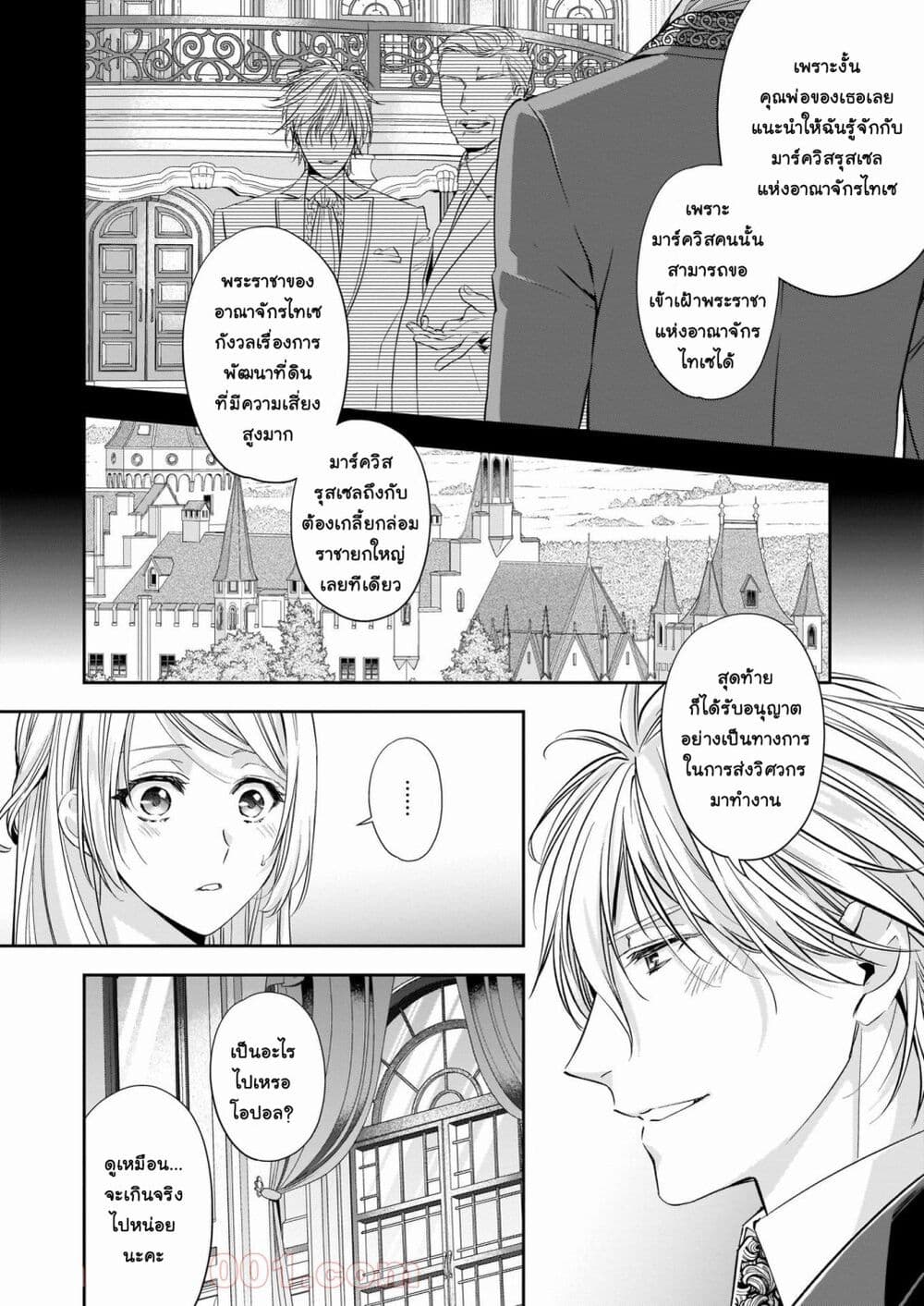 Yane Urabeya no Koushaku Fujin page 19