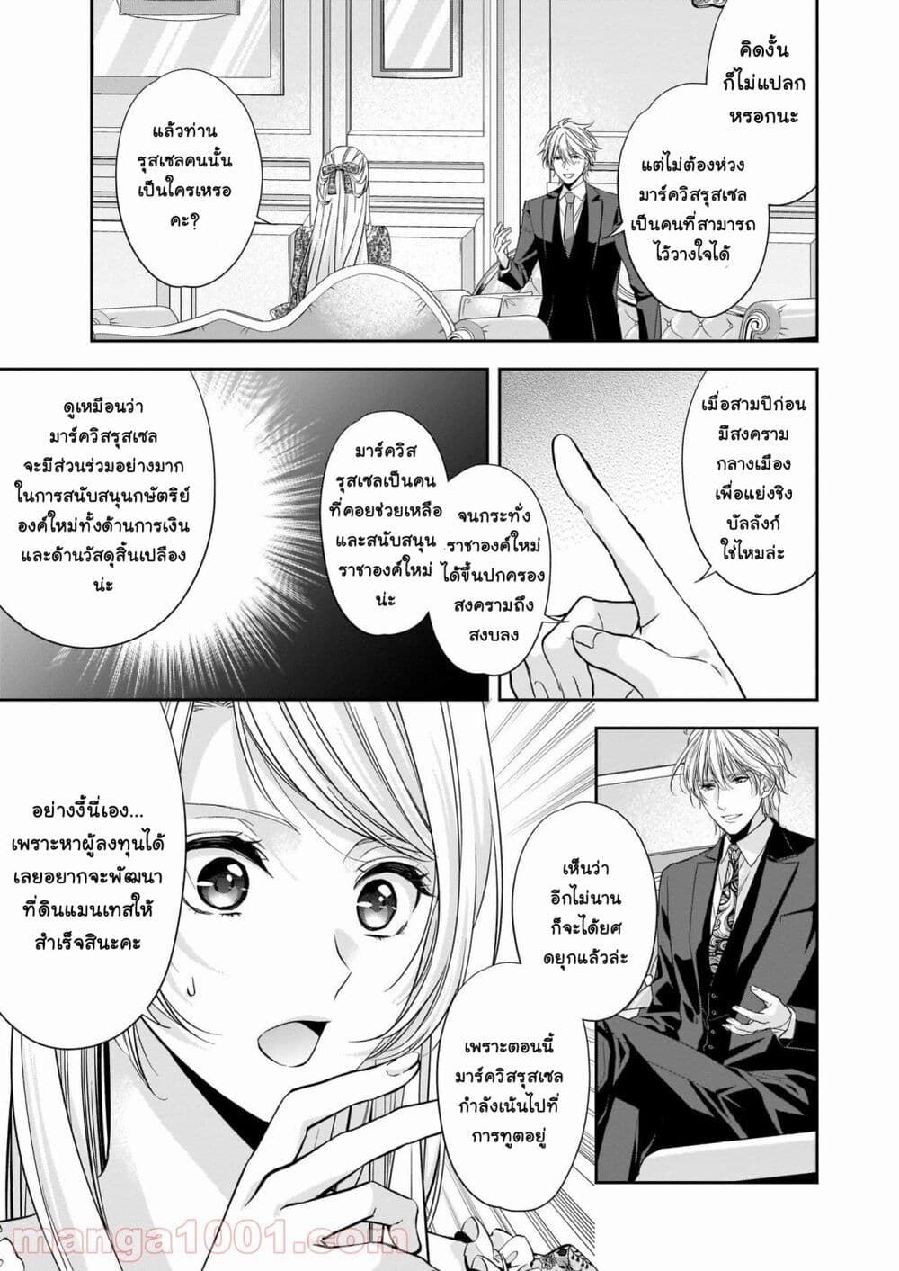 Yane Urabeya no Koushaku Fujin page 20