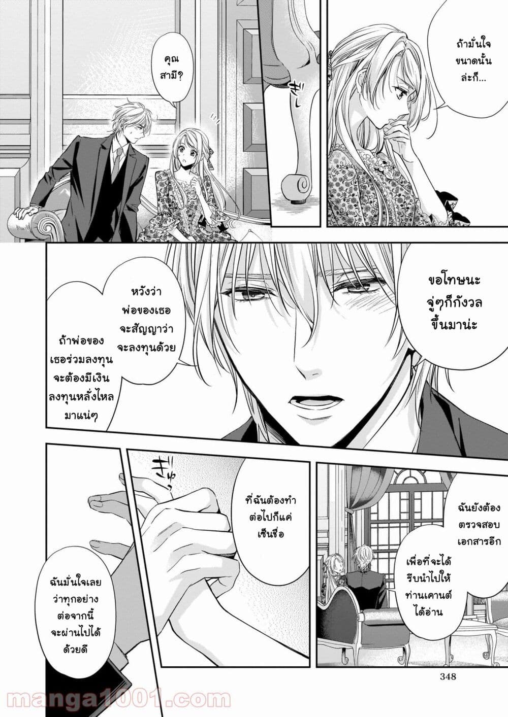 Yane Urabeya no Koushaku Fujin page 21