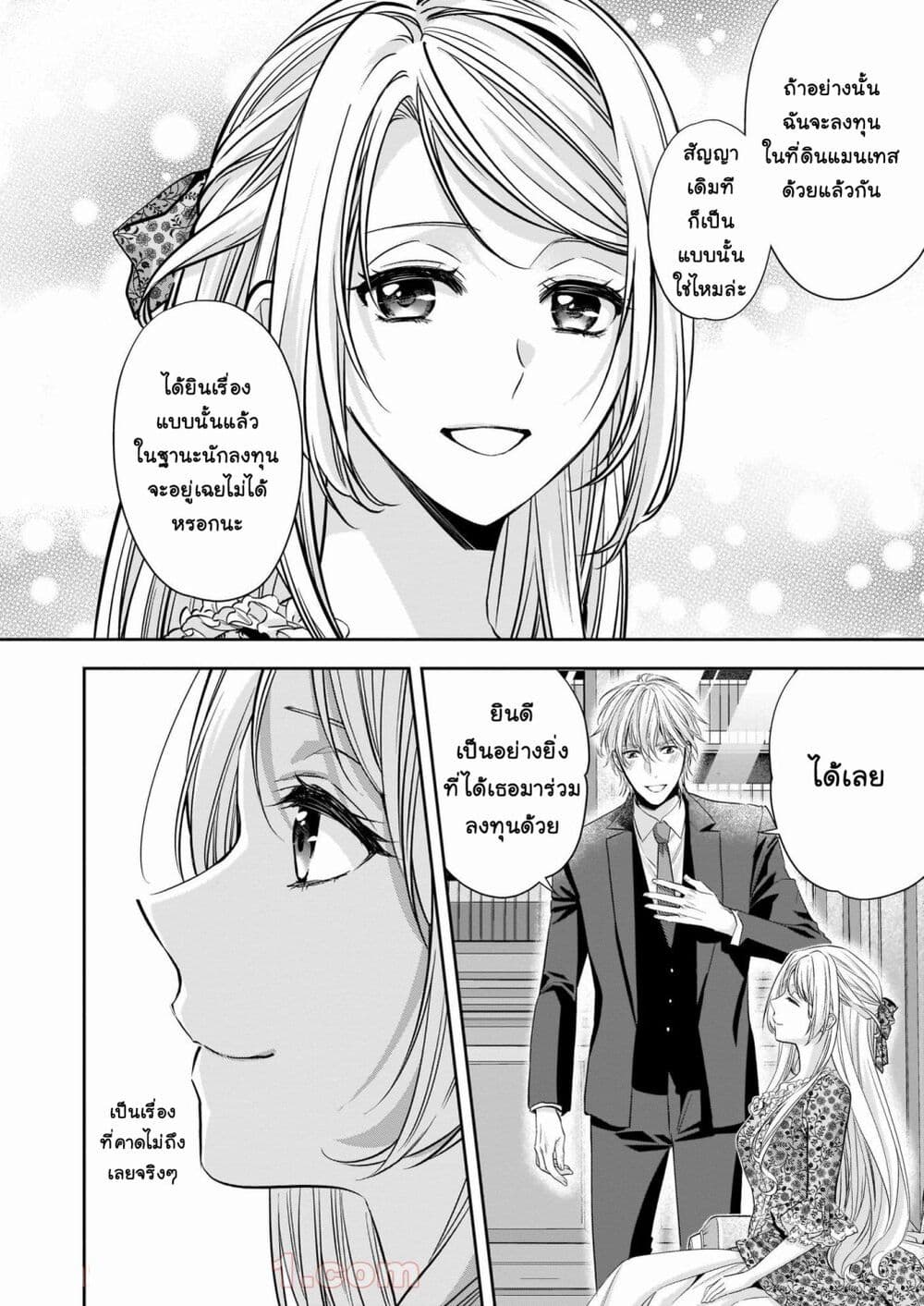 Yane Urabeya no Koushaku Fujin page 23