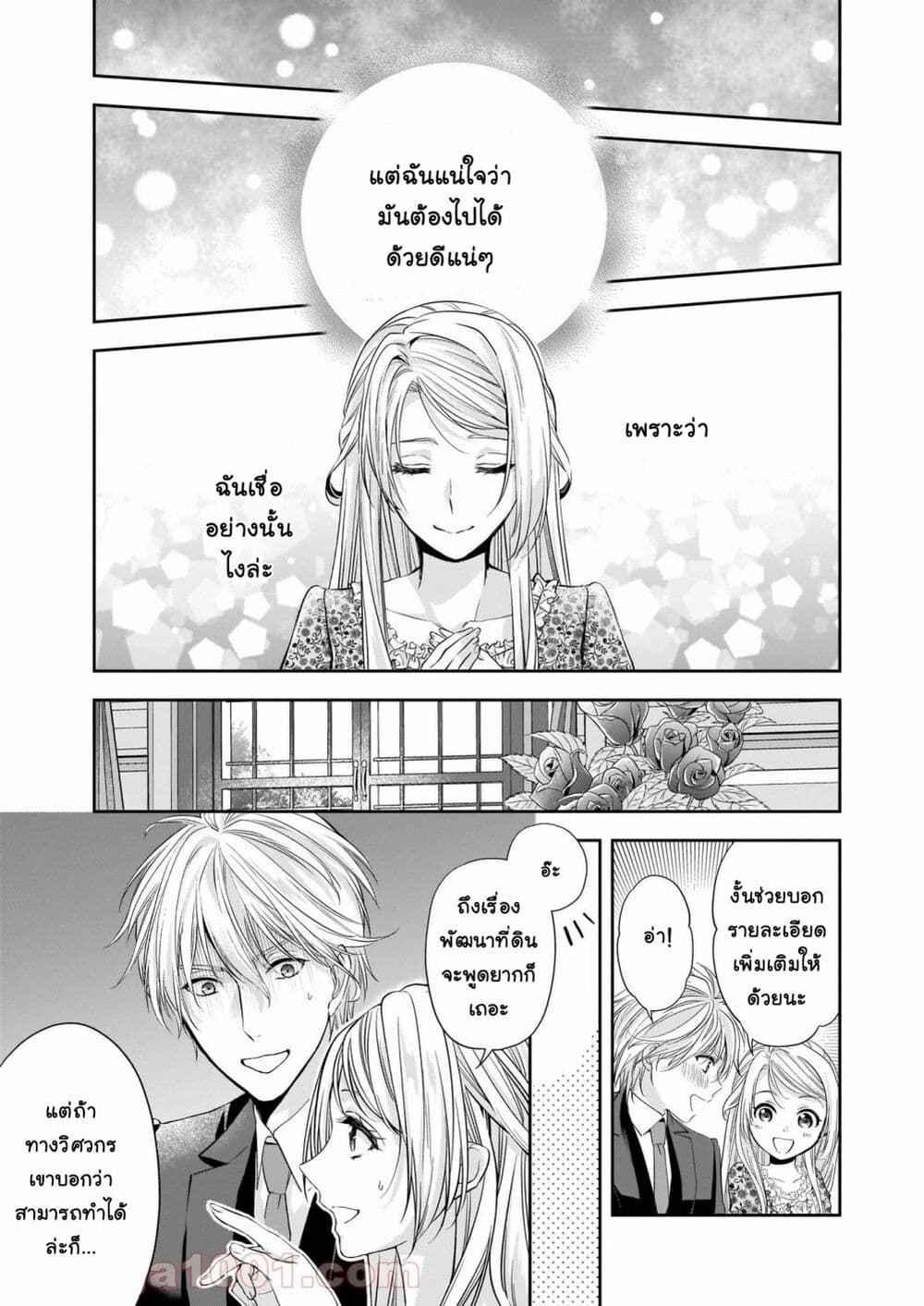 Yane Urabeya no Koushaku Fujin page 24