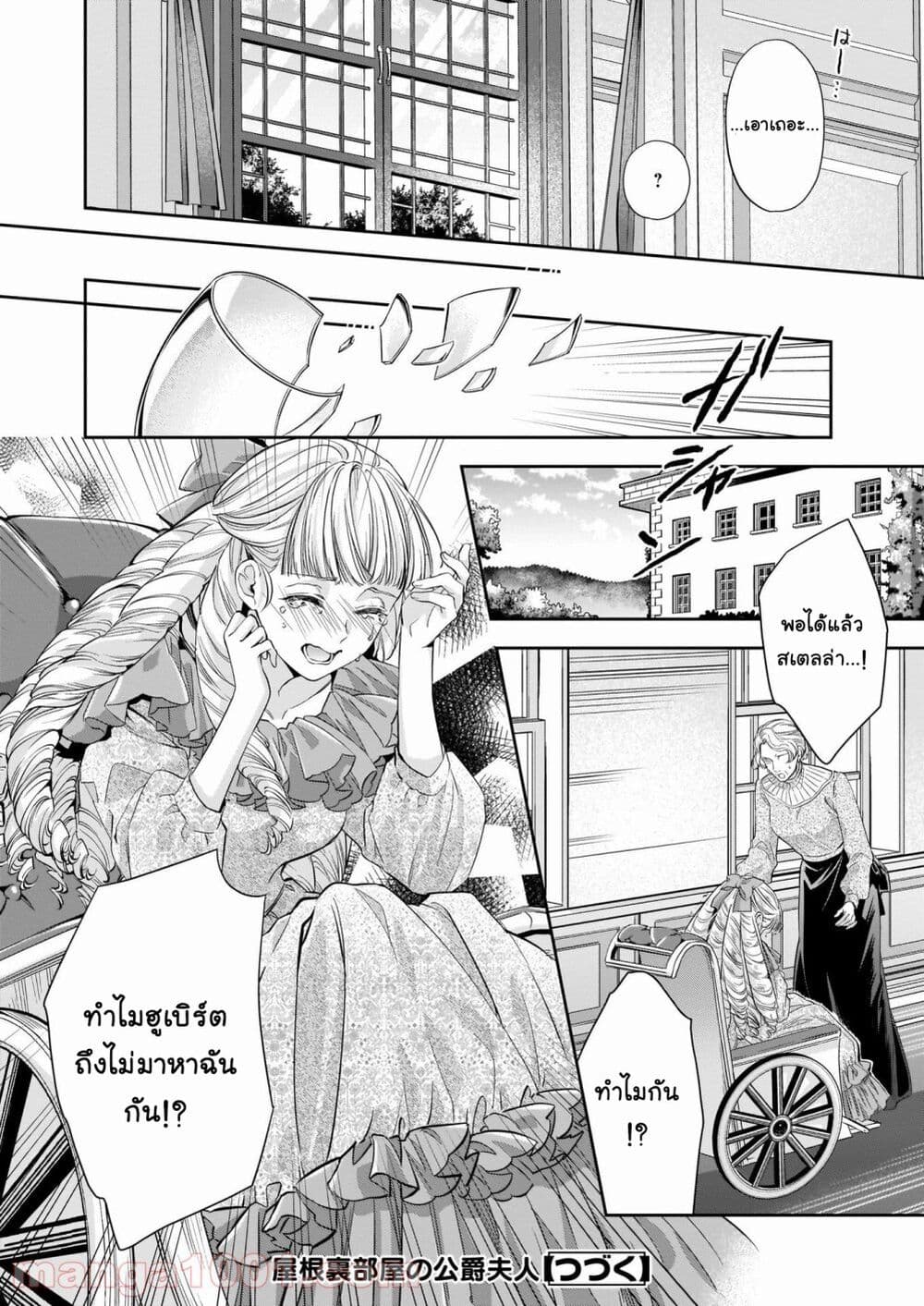 Yane Urabeya no Koushaku Fujin page 25