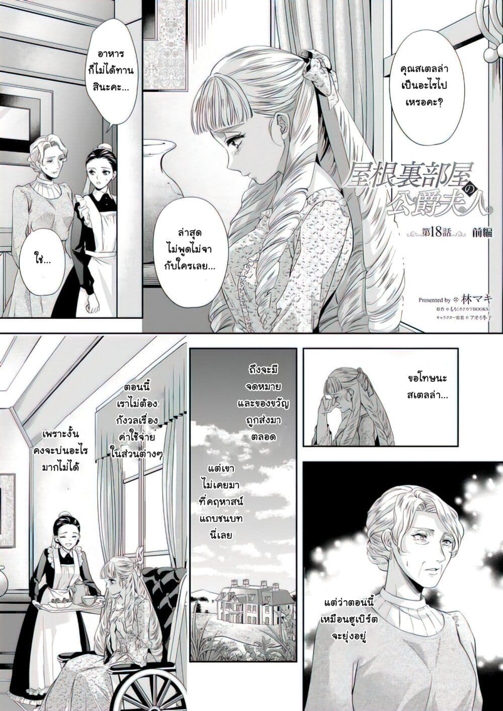 Yane Urabeya no Koushaku Fujin page 2