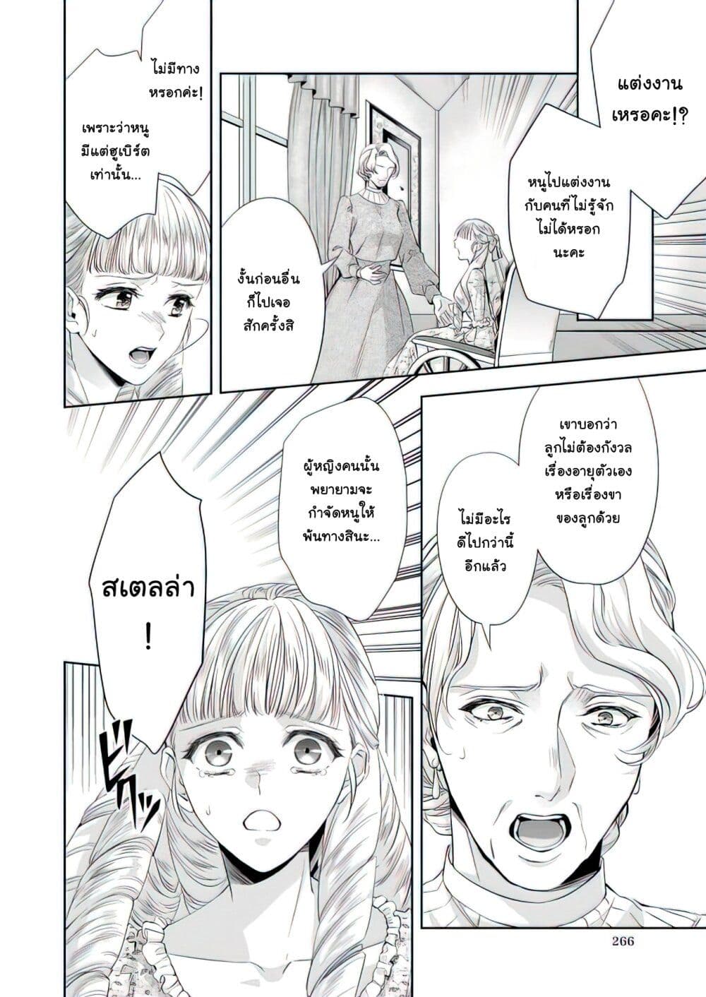 Yane Urabeya no Koushaku Fujin page 3