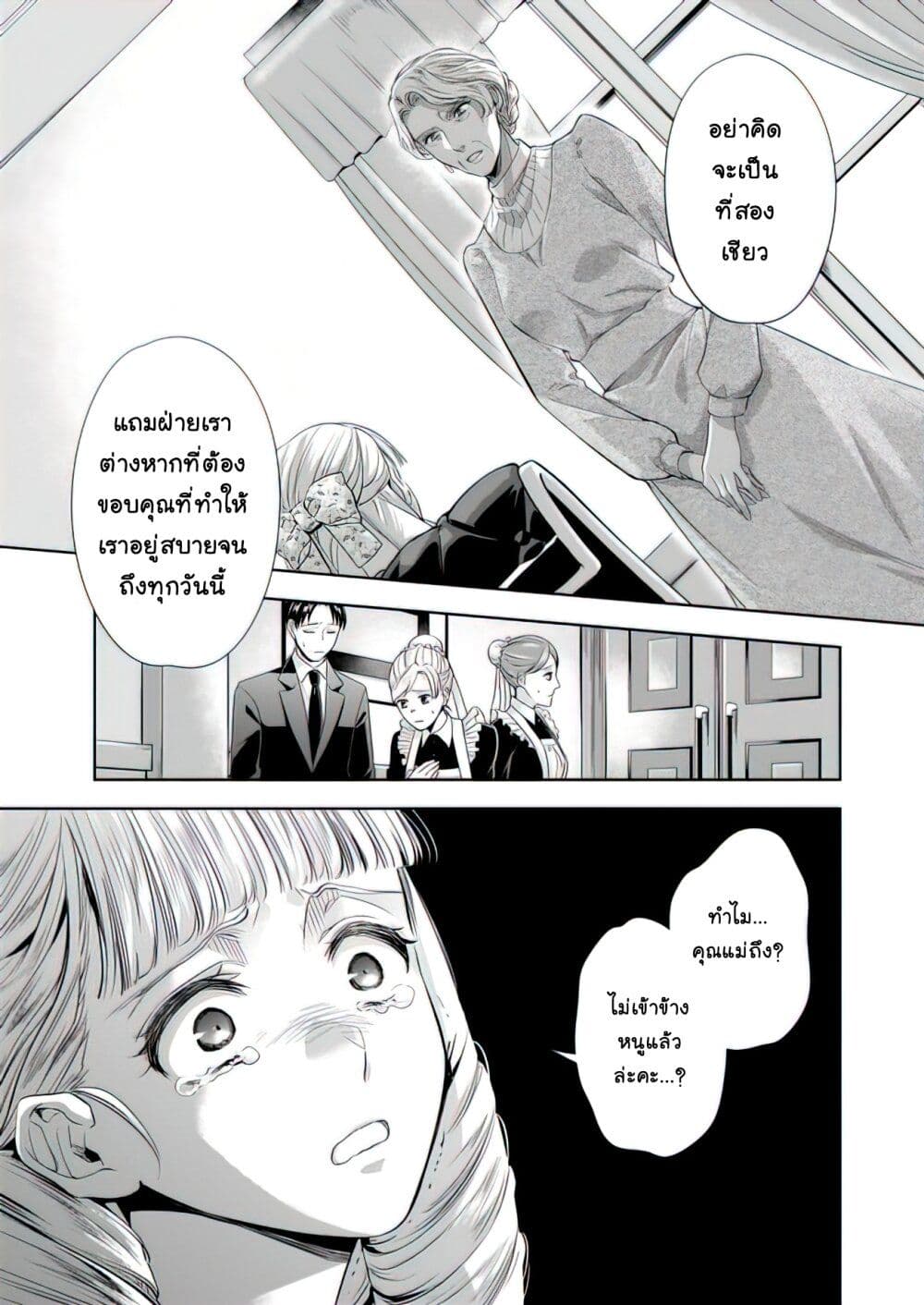 Yane Urabeya no Koushaku Fujin page 4