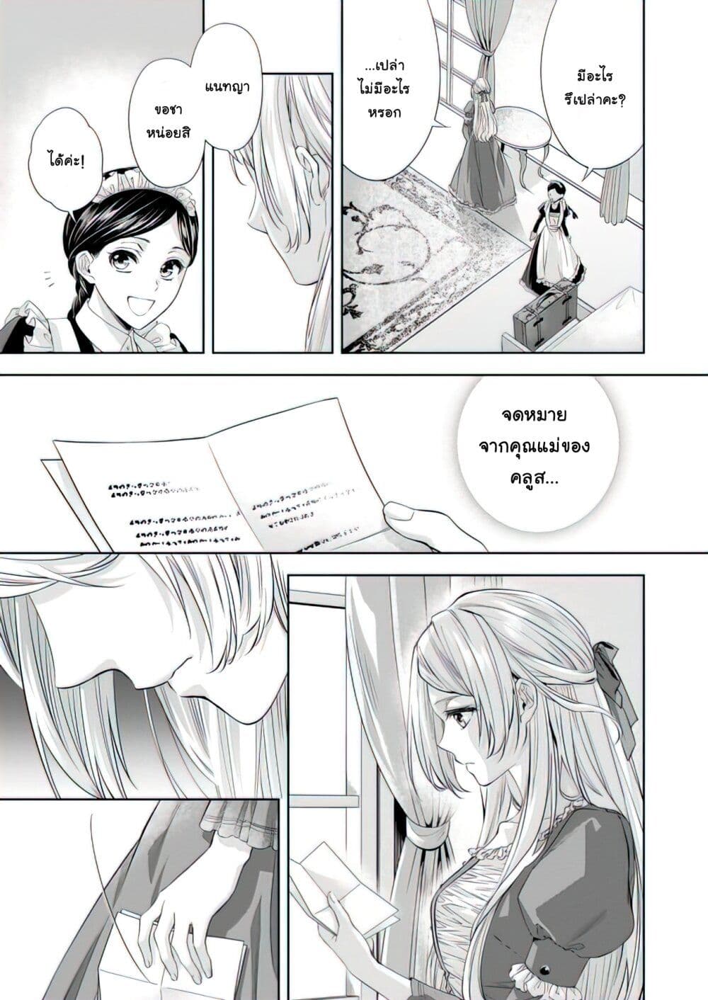 Yane Urabeya no Koushaku Fujin page 8