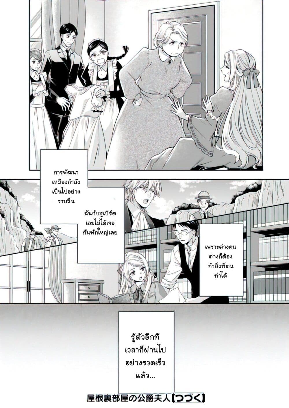 Yane Urabeya no Koushaku Fujin page 12