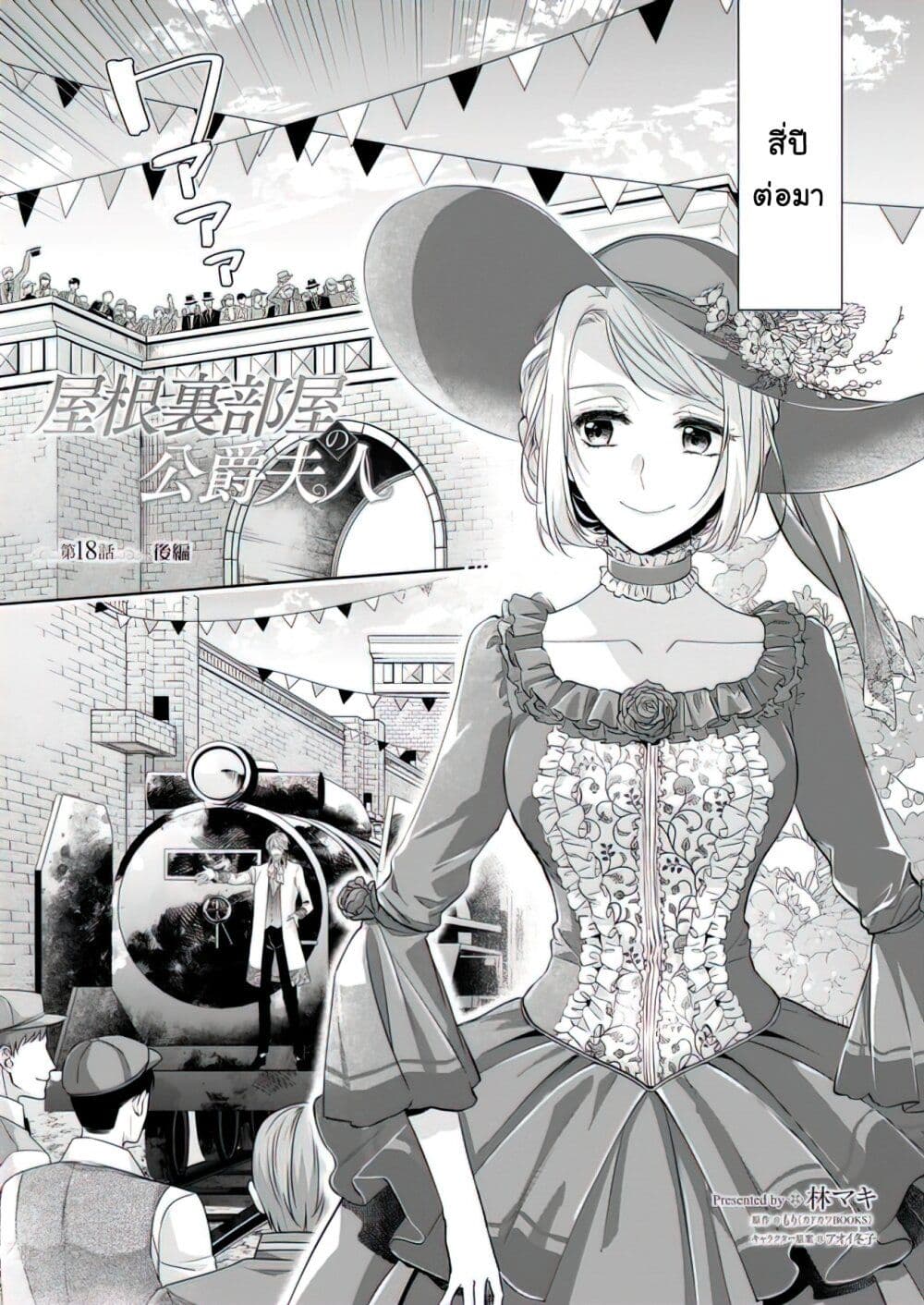 Yane Urabeya no Koushaku Fujin page 13