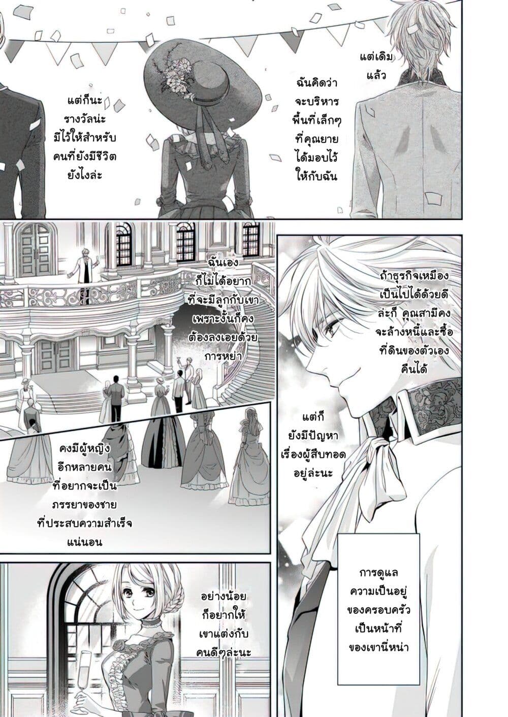 Yane Urabeya no Koushaku Fujin page 18