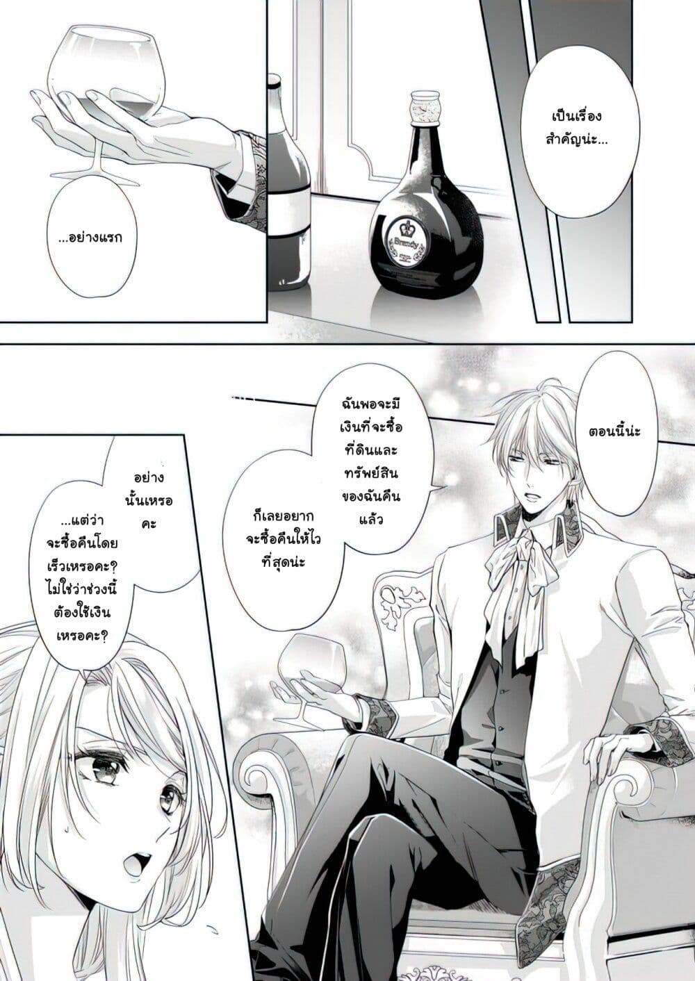Yane Urabeya no Koushaku Fujin page 20