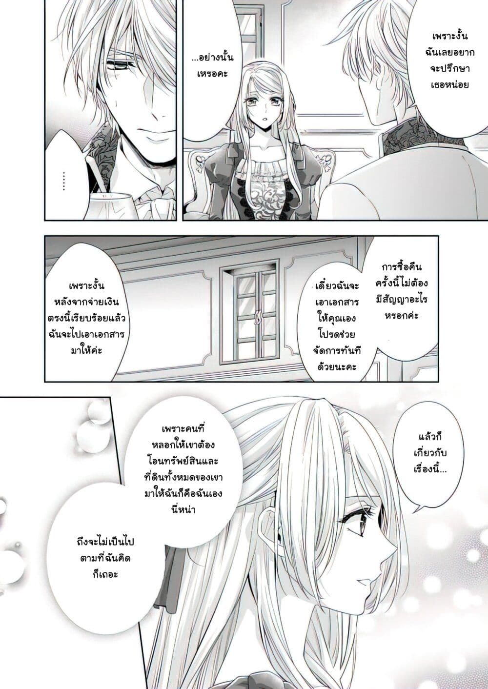 Yane Urabeya no Koushaku Fujin page 21
