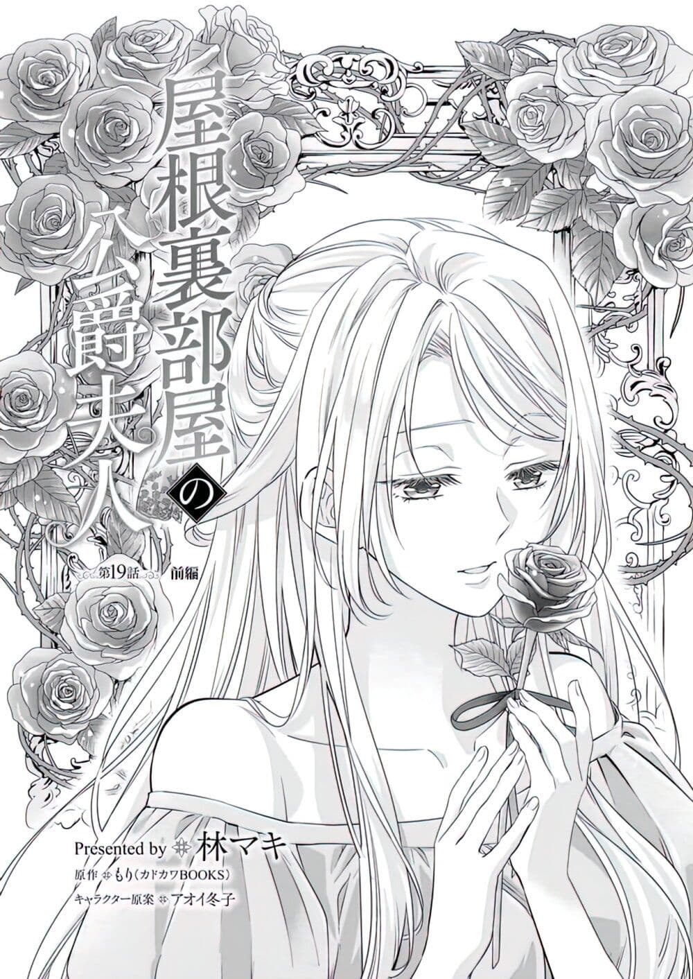 Yane Urabeya no Koushaku Fujin page 2