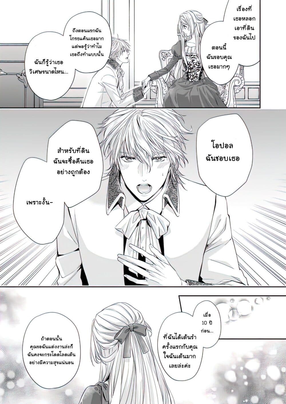 Yane Urabeya no Koushaku Fujin page 4