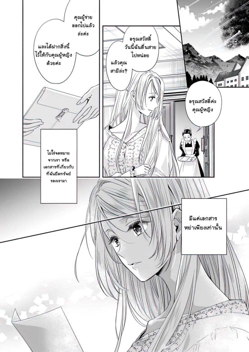 Yane Urabeya no Koushaku Fujin page 11