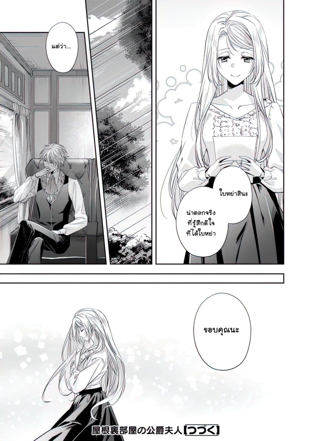 Yane Urabeya no Koushaku Fujin page 12