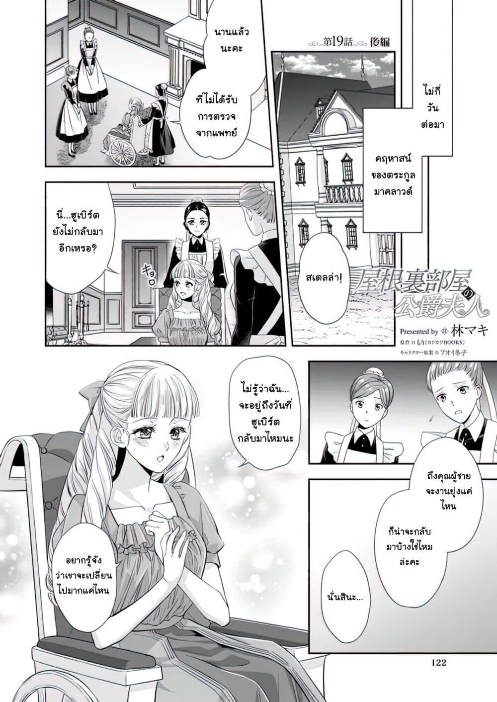 Yane Urabeya no Koushaku Fujin page 13