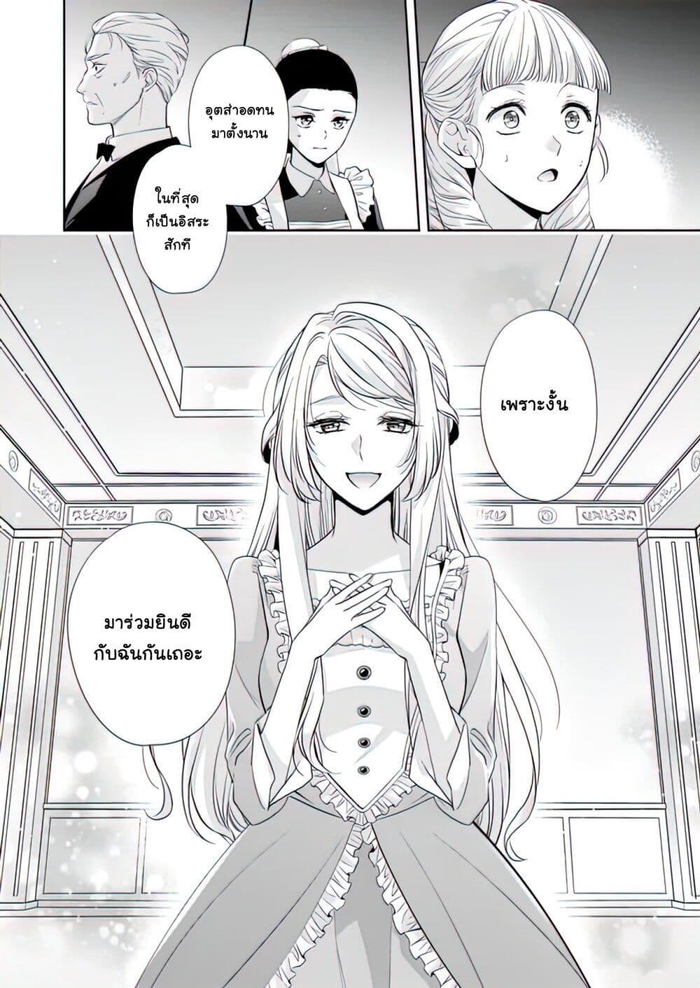 Yane Urabeya no Koushaku Fujin page 19