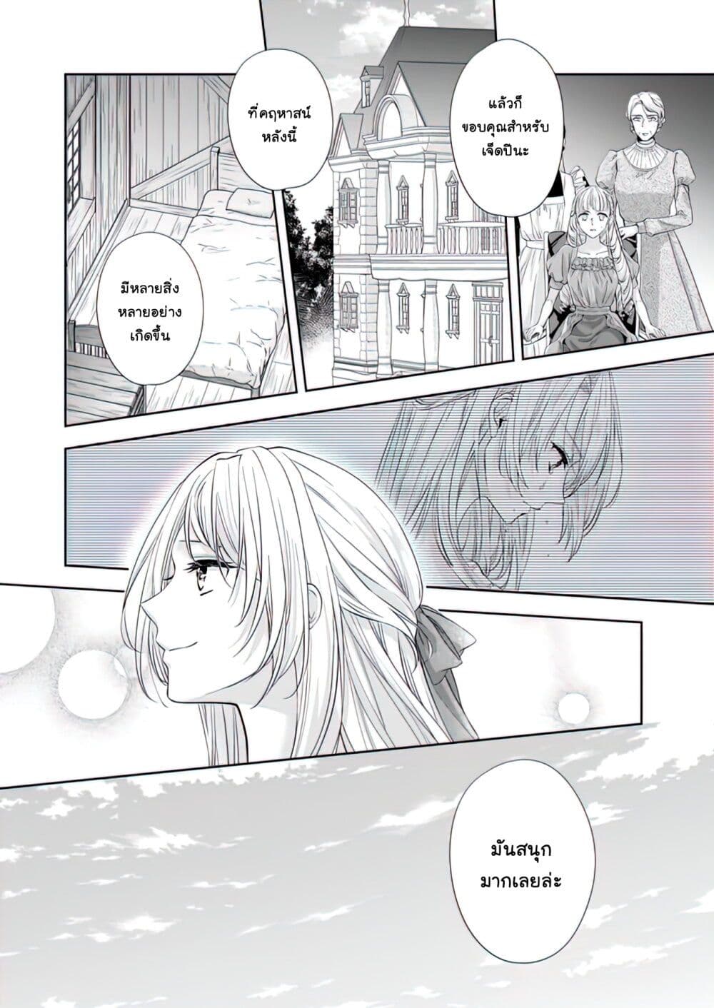 Yane Urabeya no Koushaku Fujin page 21
