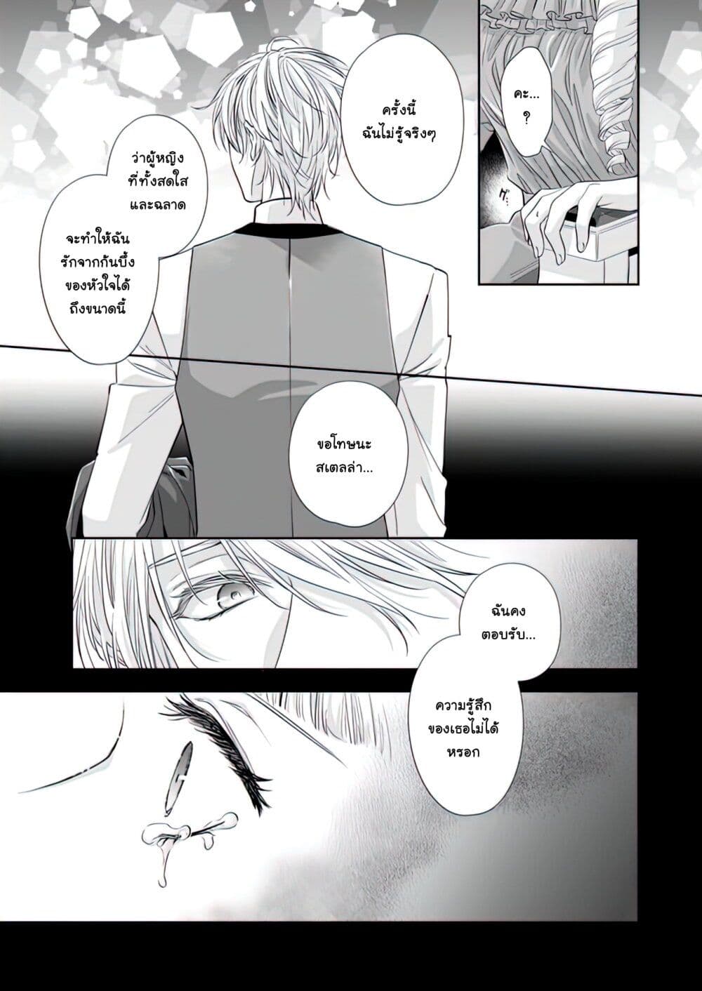 Yane Urabeya no Koushaku Fujin page 24