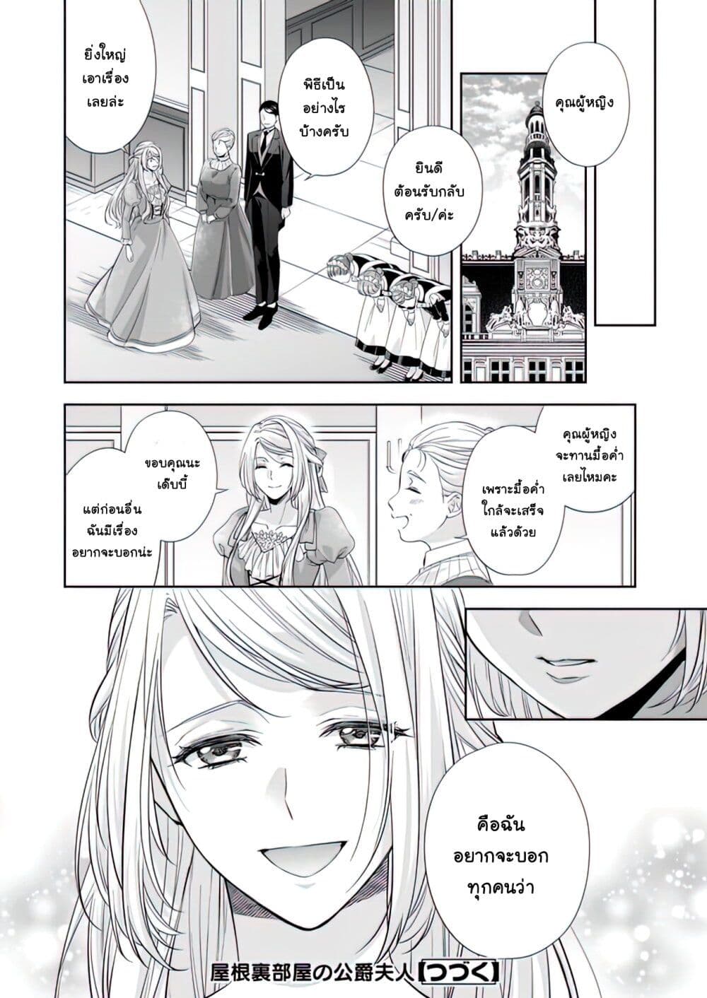 Yane Urabeya no Koushaku Fujin page 25