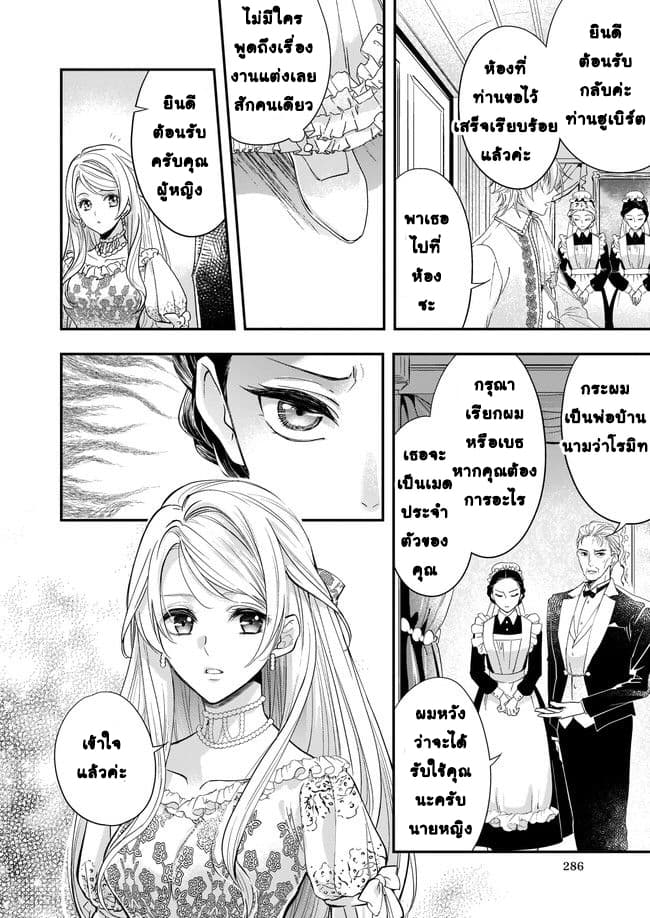 Yane Urabeya no Koushaku Fujin page 3