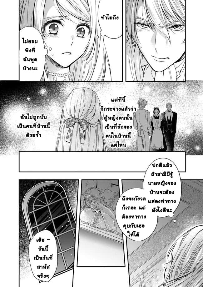 Yane Urabeya no Koushaku Fujin page 7