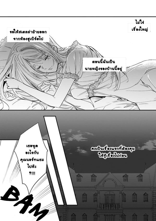 Yane Urabeya no Koushaku Fujin page 8