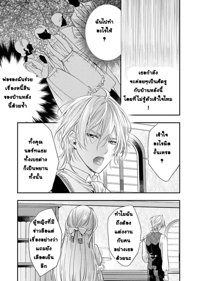 Yane Urabeya no Koushaku Fujin page 10
