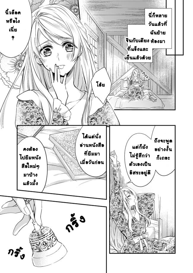 Yane Urabeya no Koushaku Fujin page 18