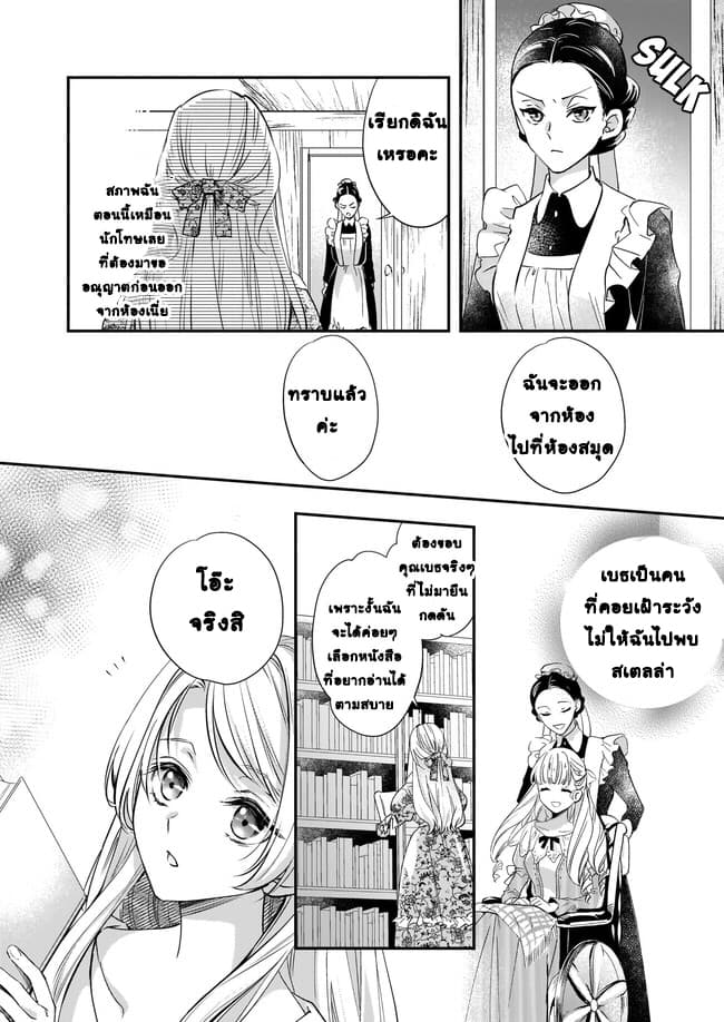 Yane Urabeya no Koushaku Fujin page 19