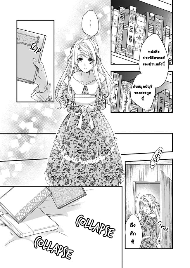 Yane Urabeya no Koushaku Fujin page 20