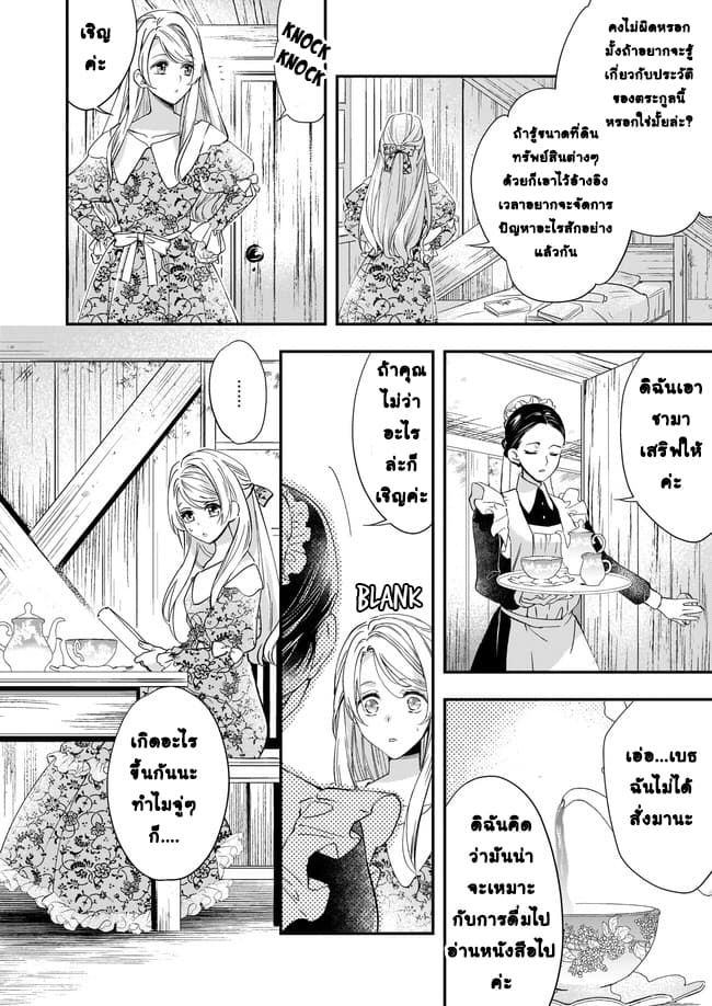 Yane Urabeya no Koushaku Fujin page 21