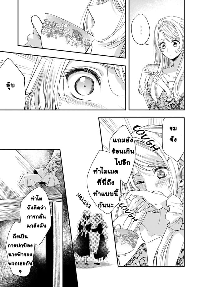 Yane Urabeya no Koushaku Fujin page 22
