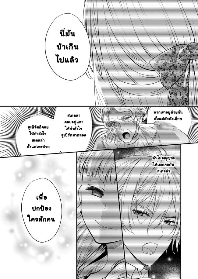 Yane Urabeya no Koushaku Fujin page 23