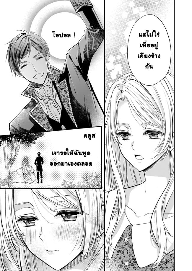 Yane Urabeya no Koushaku Fujin page 24