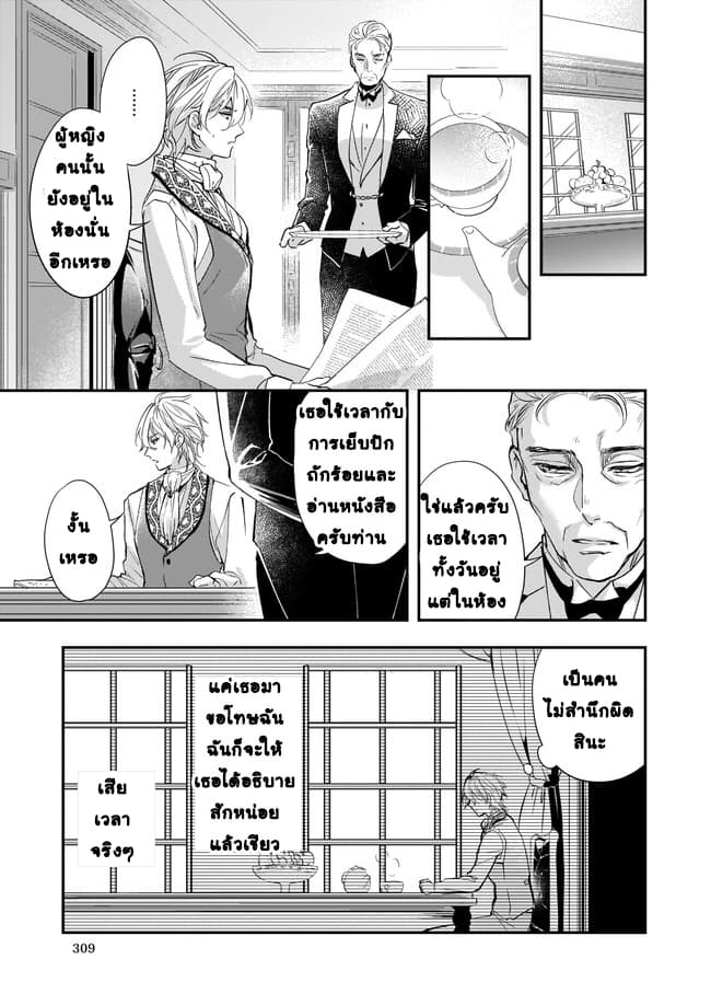 Yane Urabeya no Koushaku Fujin page 26