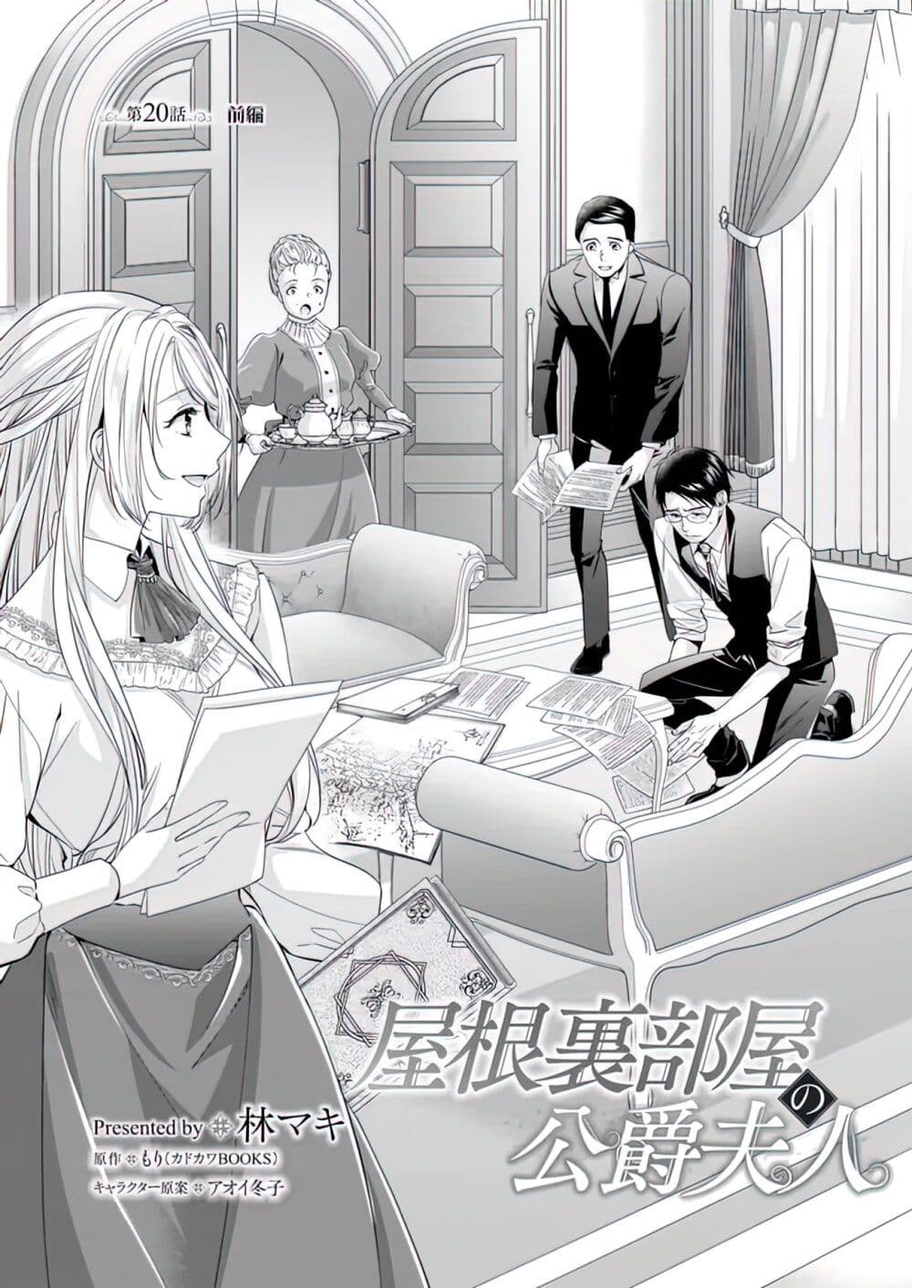 Yane Urabeya no Koushaku Fujin page 2