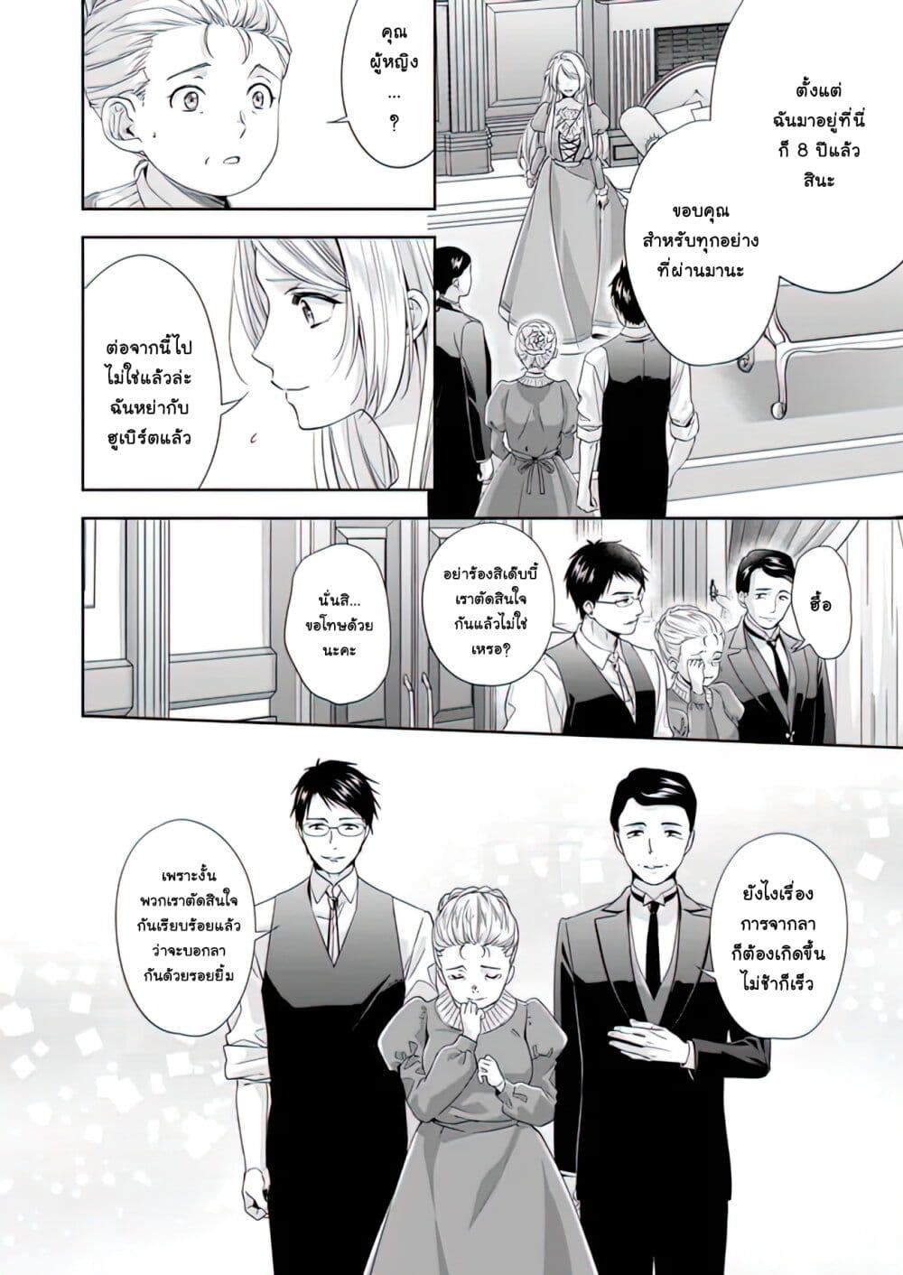 Yane Urabeya no Koushaku Fujin page 3
