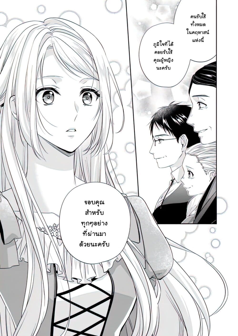 Yane Urabeya no Koushaku Fujin page 4