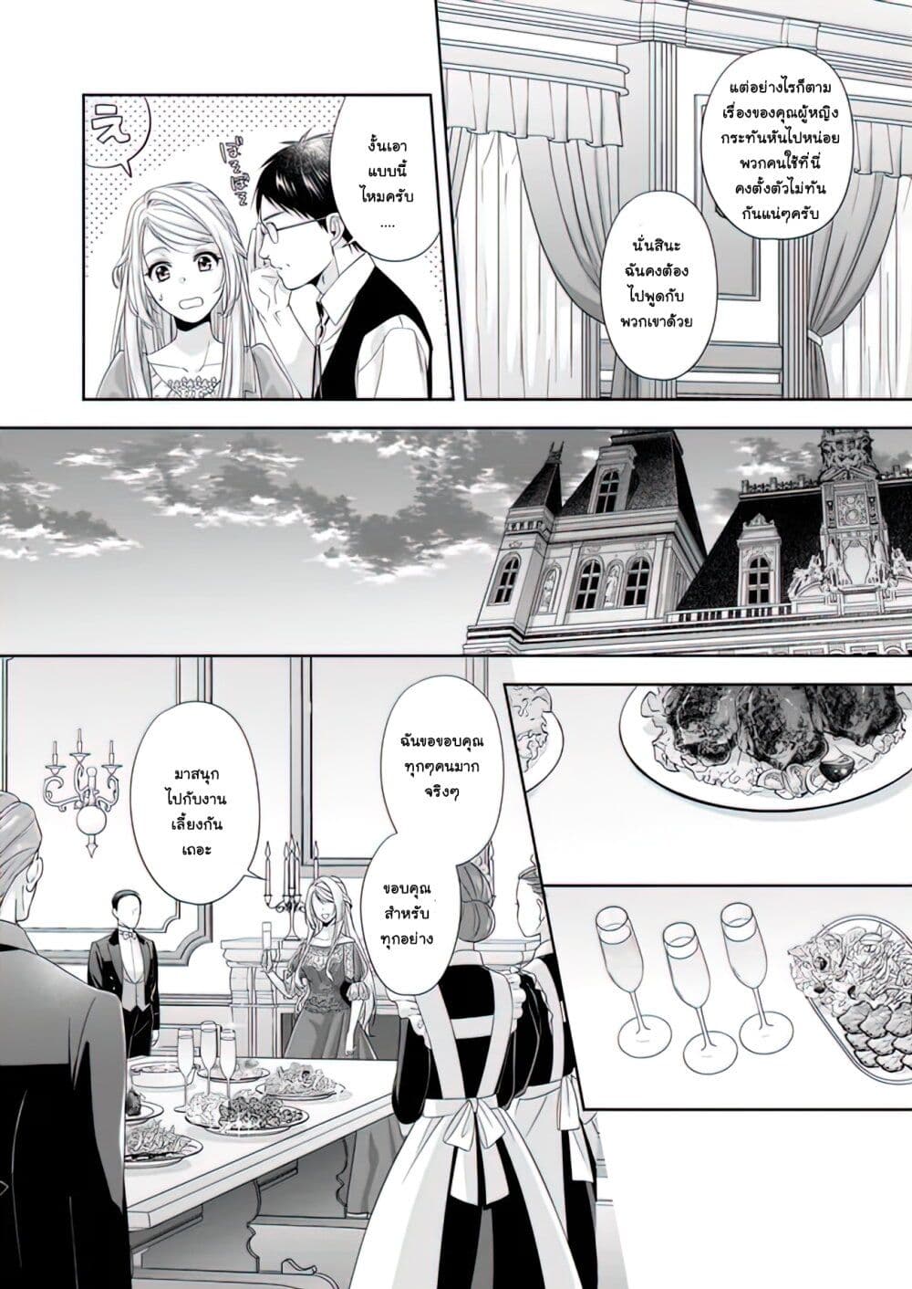 Yane Urabeya no Koushaku Fujin page 5