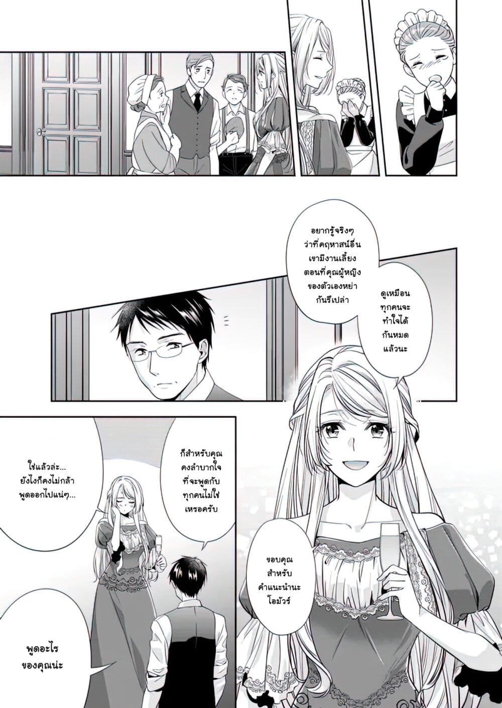 Yane Urabeya no Koushaku Fujin page 6